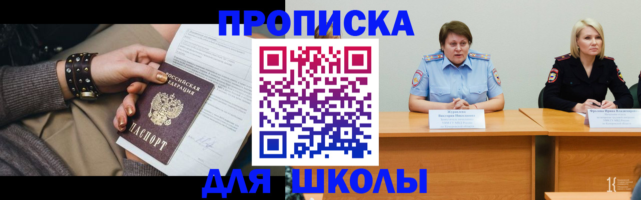 прописка для работы в Колпашево