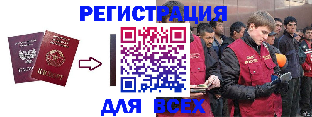 временная регистрация для всех в Колпашево